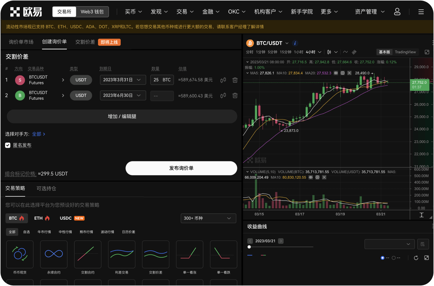 法币交易（C2C）怎么收费
